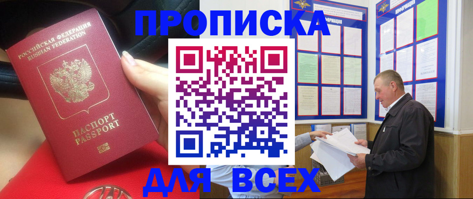 временная регистрация надежно в Тосно