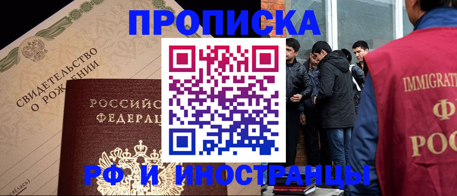 прописка ребенка в Тосно
