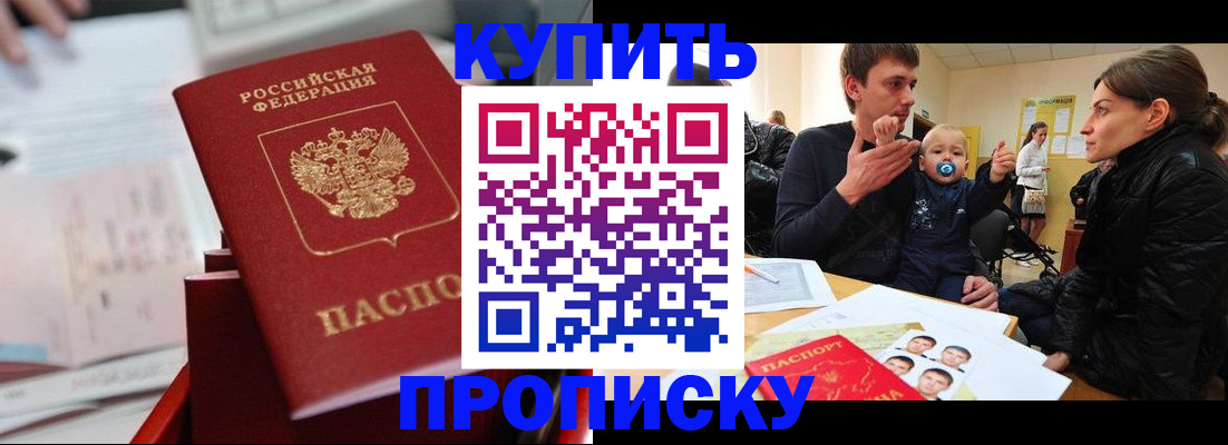 прописка штамп в Тосно